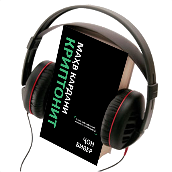 KILLING KRYPTONITE, AUDIO BOOK